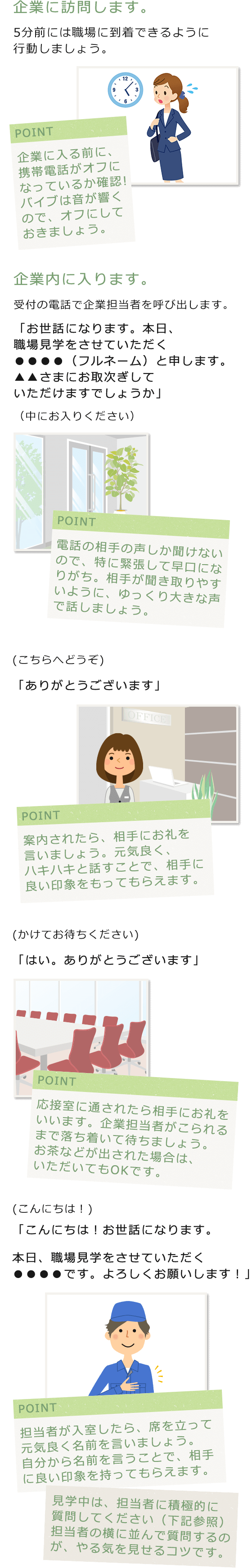 職場見学 テンシェル 職場見学 テンシェル